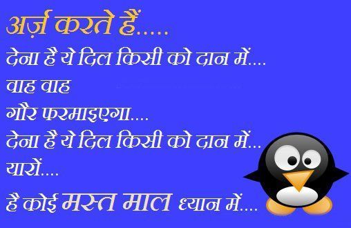 best of In hindi Funny sms images