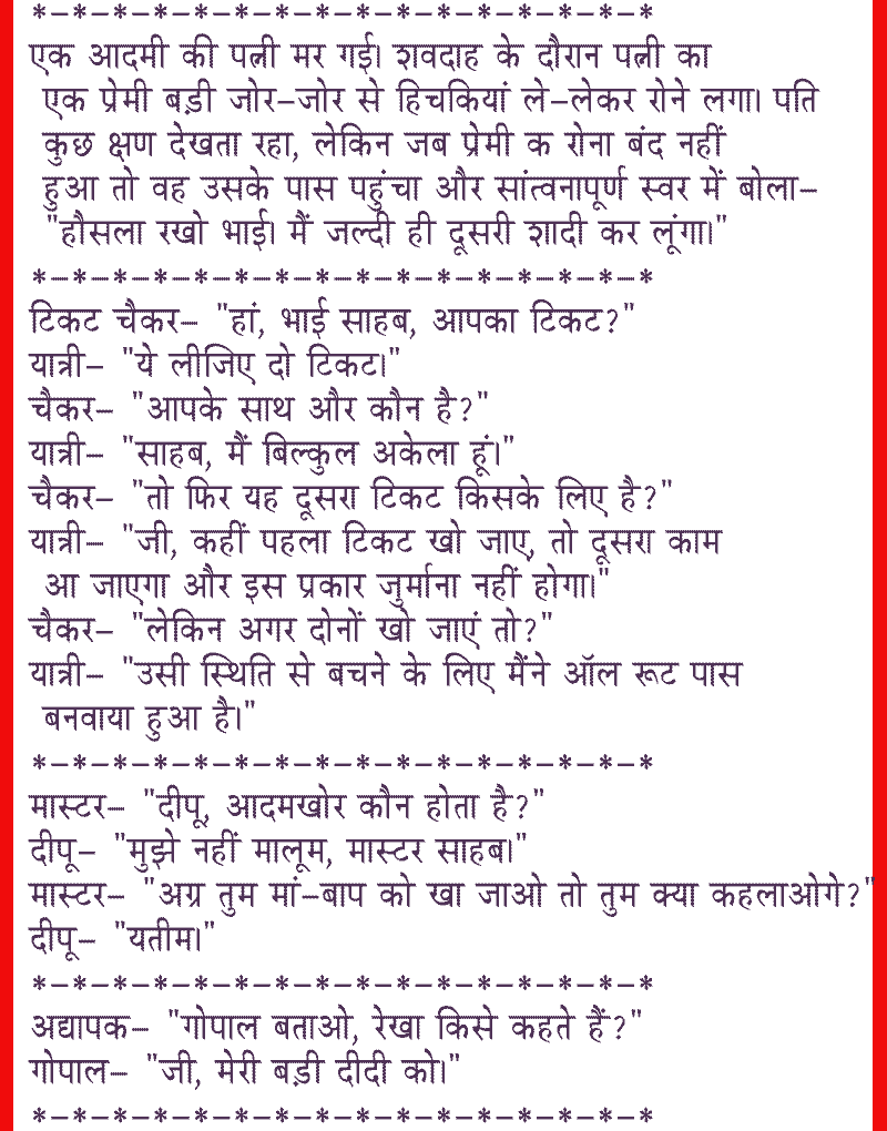 Sms in hindi jokes free